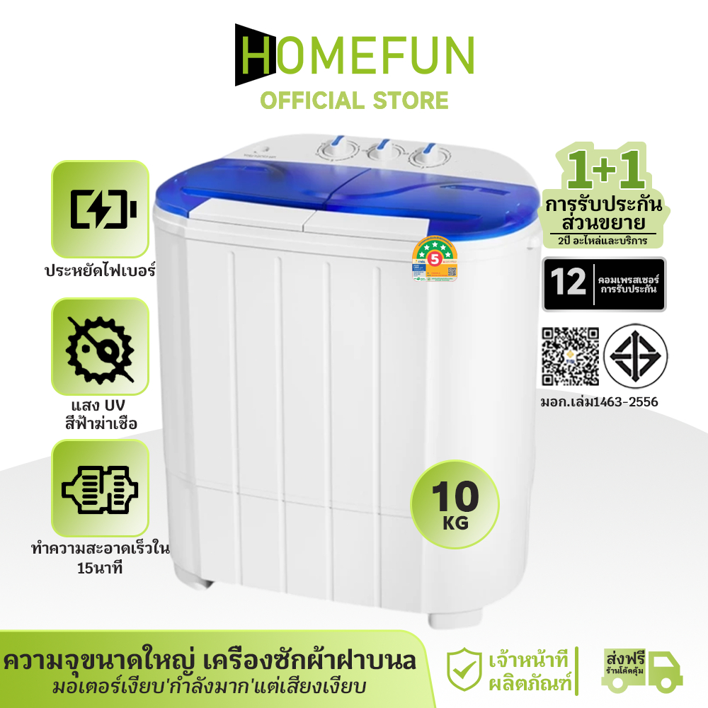 HOMEFUN ฟังก์ชั่น 2 In1 ซักและปั่นแห้งในตัวเดียวกันเครื่องซักผ้ามินิฝาบน เครื่องซักผ้ามินิ sonar ขนาดความจุ สีฟ้า10KG