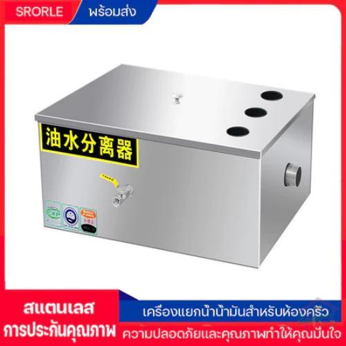 น้ํามันแยกน้ําครัวจัดเลี้ยงกรองโรงแรมขนาดเล็กน้ําน้ํามันเสียเชิงพาณิชย์สแตนเลสแยกไขมัน