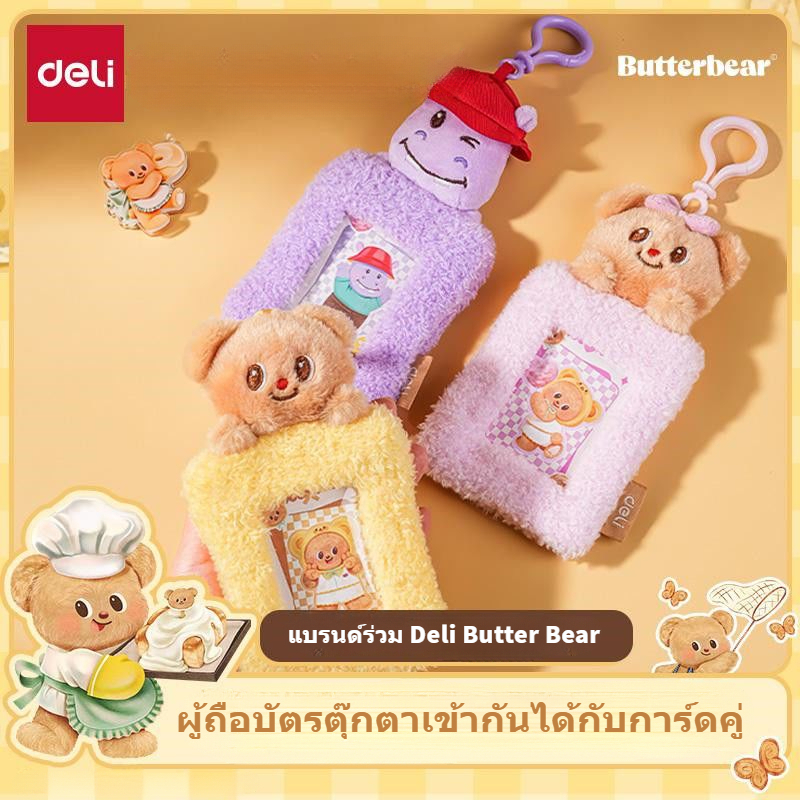 LLG777  Deli Butter Bear Joint Cute Plush ID Card Holder✨