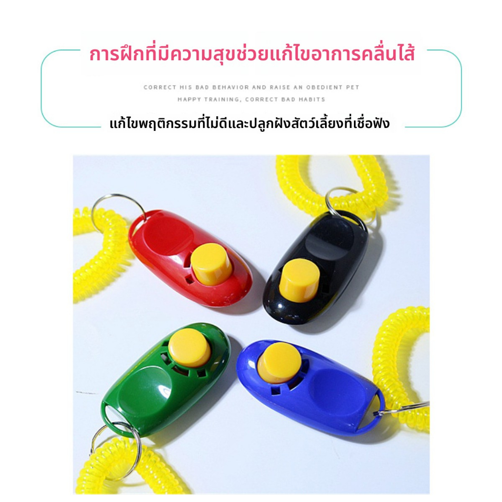 คลิกเกอร์ฝึกสุนัขลูกสุนัข ปรับพฤติกรรม/สอนคำสั่ง กระตุ้นการเรียนรู้-ปลอดภัย มีประสิทธิภาพสูง ราคา ถูกที่สุด ดีลบีเคเค แกลเลอรีภาพที่ 4