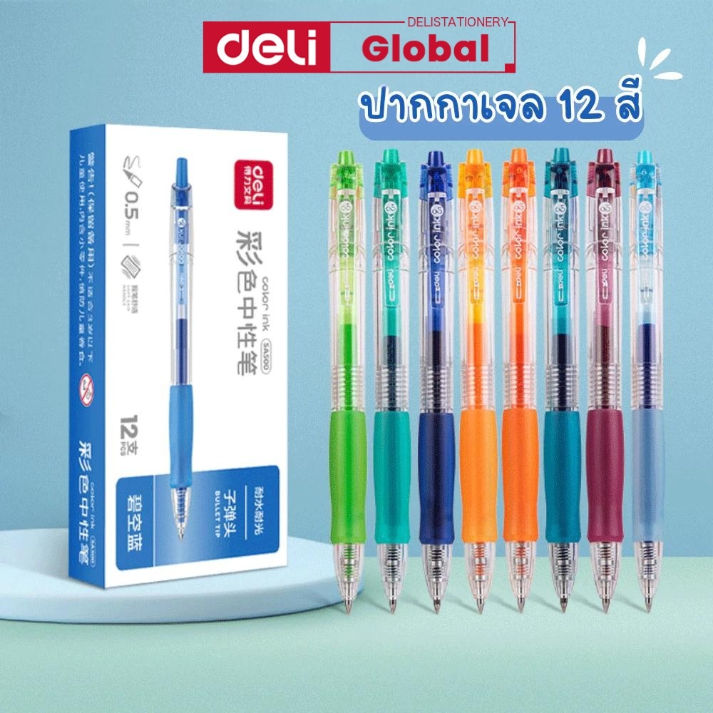 ปากกาหมึกเจล Deli สีสันสดใส 0.5mm กดเขียนลื่น ไม่เลอะแห้งเร็ว SA500 (1 ด้าม)