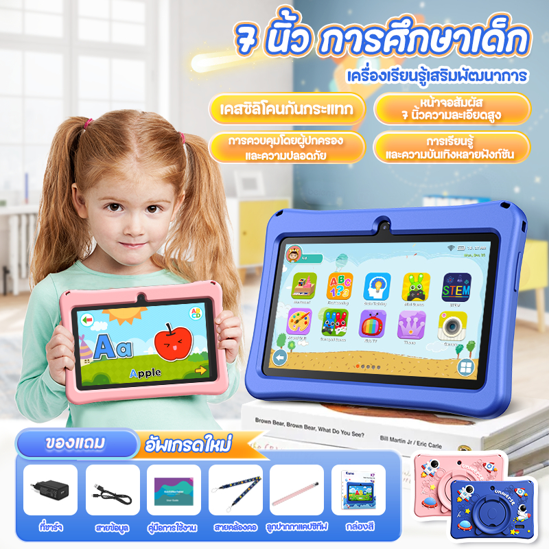 K7แท็บเล็ตสำหรับเด็ก WiFi 7นิ้ว แท็บเล็ตเด็ก 4+32GB กรัมแท็บเล็ต สำหรับเด็กเกมการศึกษา ของขวัญสำหรับเด็ก  แท็บเล็ตของเล่นเพื่อการศึกษา