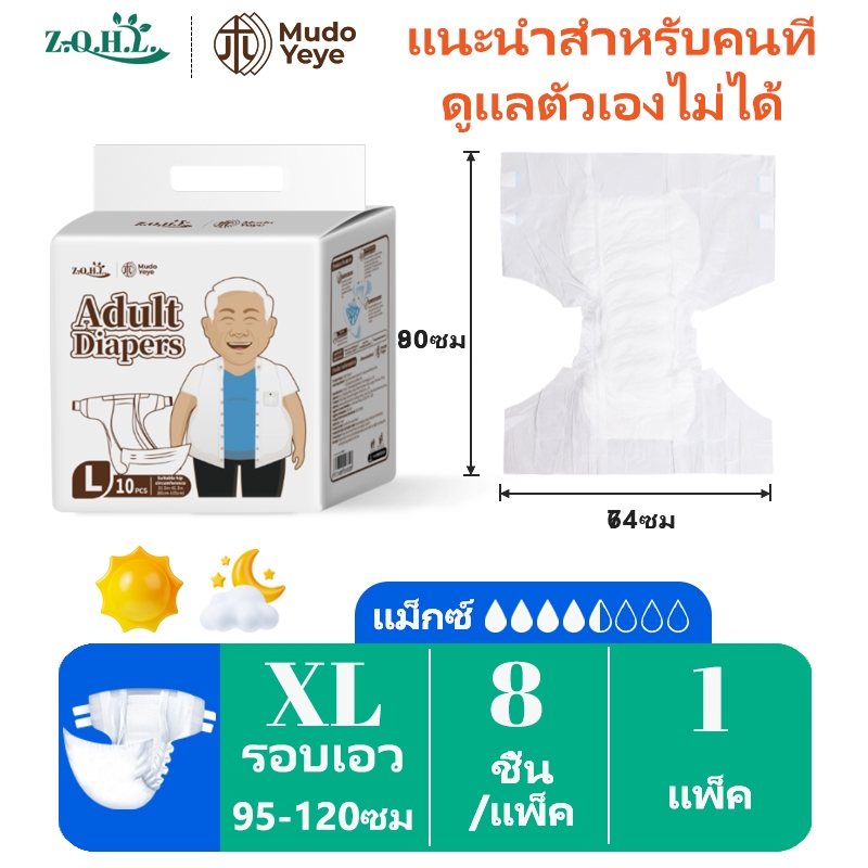 แพมเพิสผู้ใหญ่แบบเทป ดูดซึมได้ดีเยี่ยม L/XL