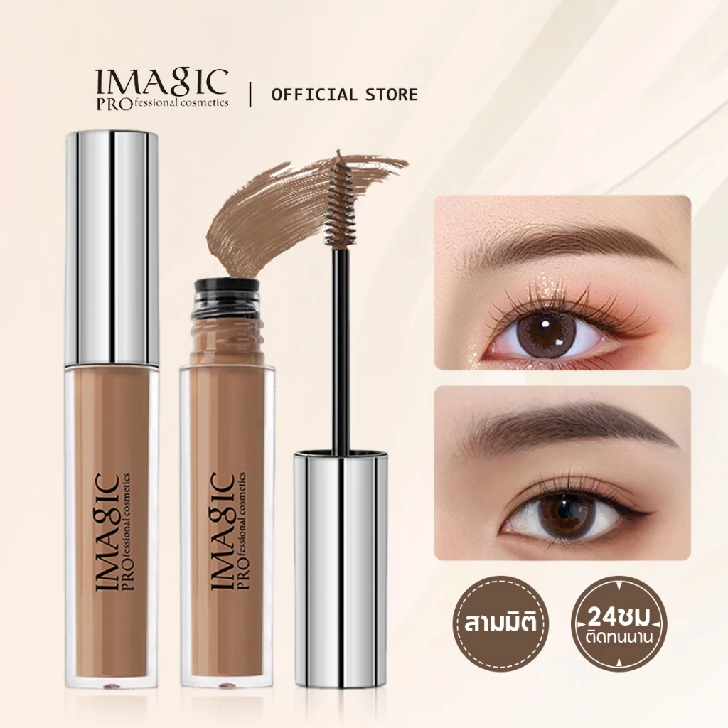 IMAGIC มาสคาร่าคิ้ว แบบกันน้ำ