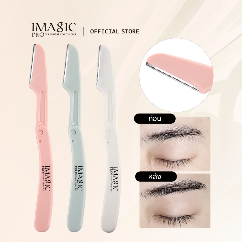 Imagic มีดโกนแบบพับ สําหรับกันคิ้ว