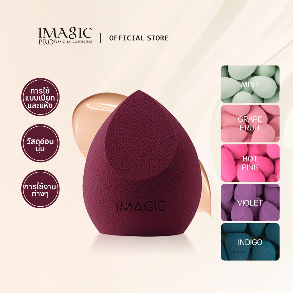IMAGIC พัฟฟองน้ำ รูปทรงไข่ สำหรับแต่งหน้ ฟองน้ําแต่งหน้า หองน้ําแต่งหน้า