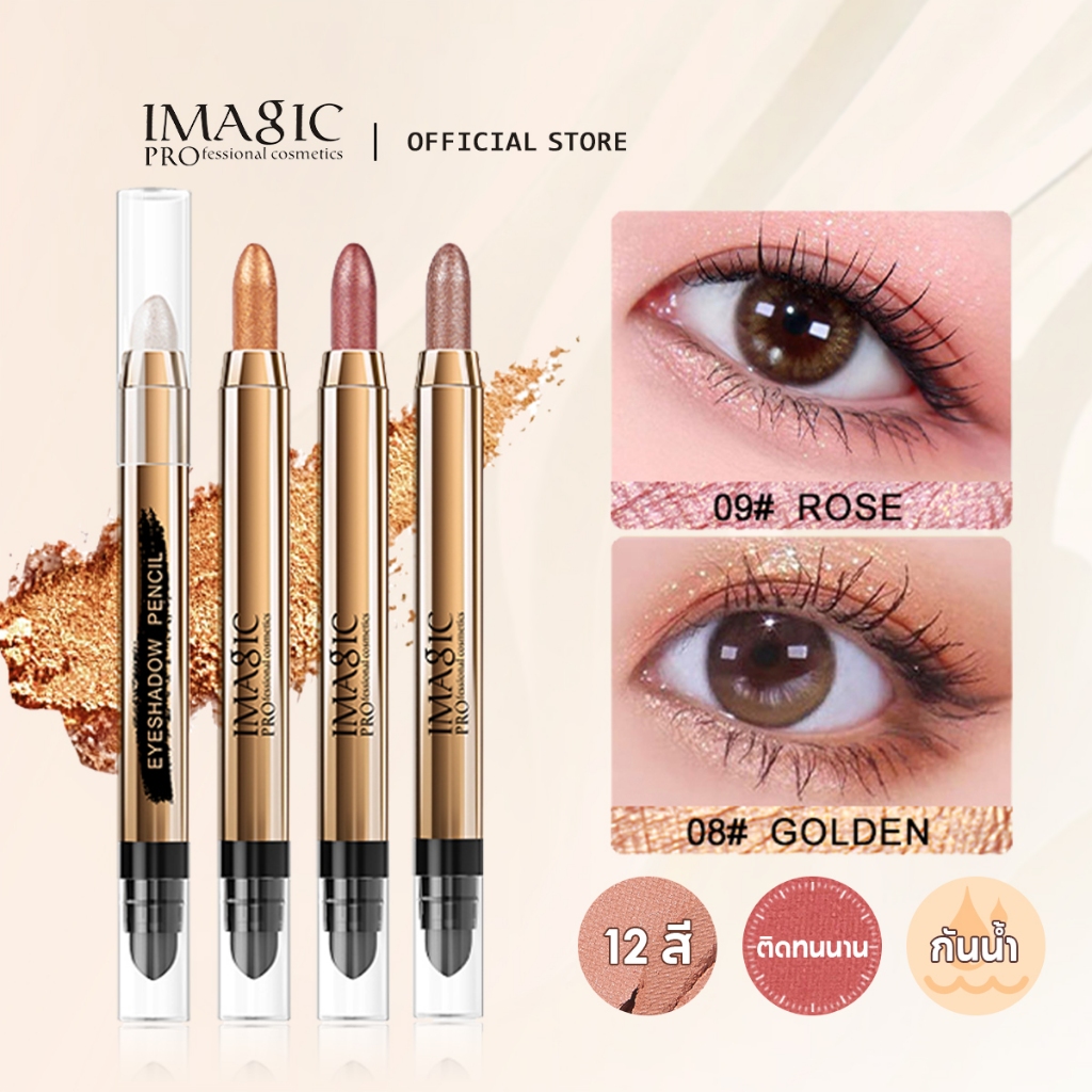 Imagic ปากกาอายแชโดว์ไฮไลท์ สองหัว เพิ่มความสว่าง ผิวเรียบเนียน แต่งหน้า ไฮไลท์กระพริบง่าย