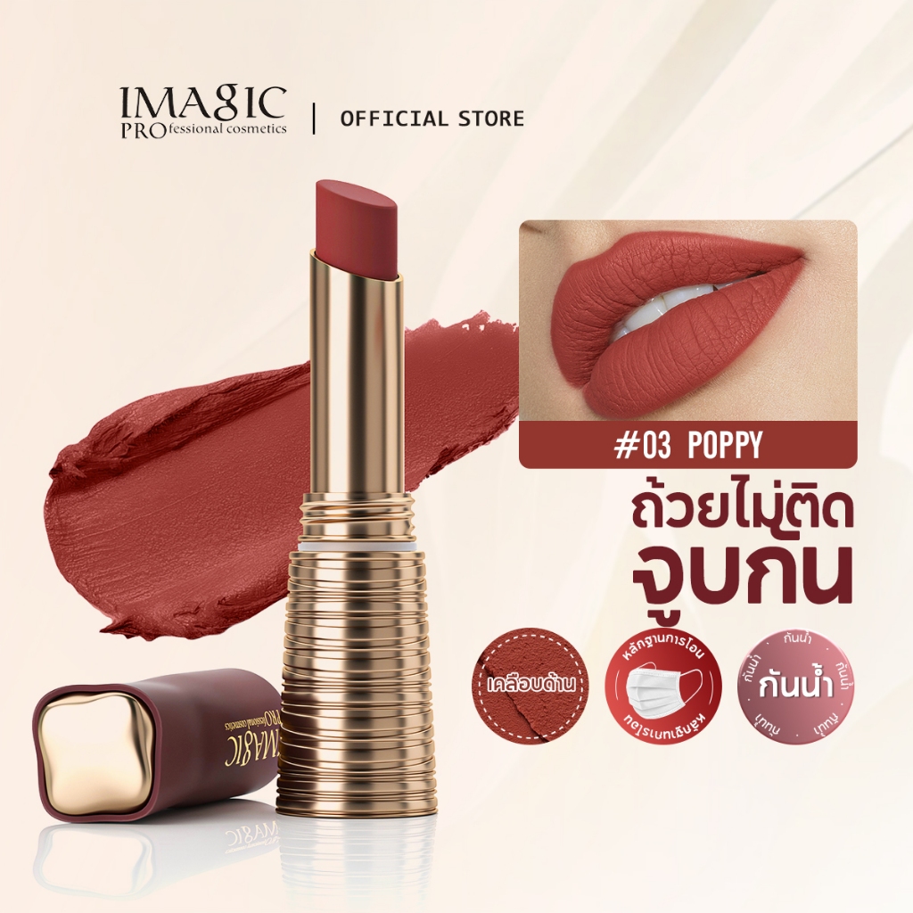 Imagic Non-stick Cup ลิปสติก Matte Velvet Lip Tint High Pigment กันน้ํา Lip Makep Soft Smooth