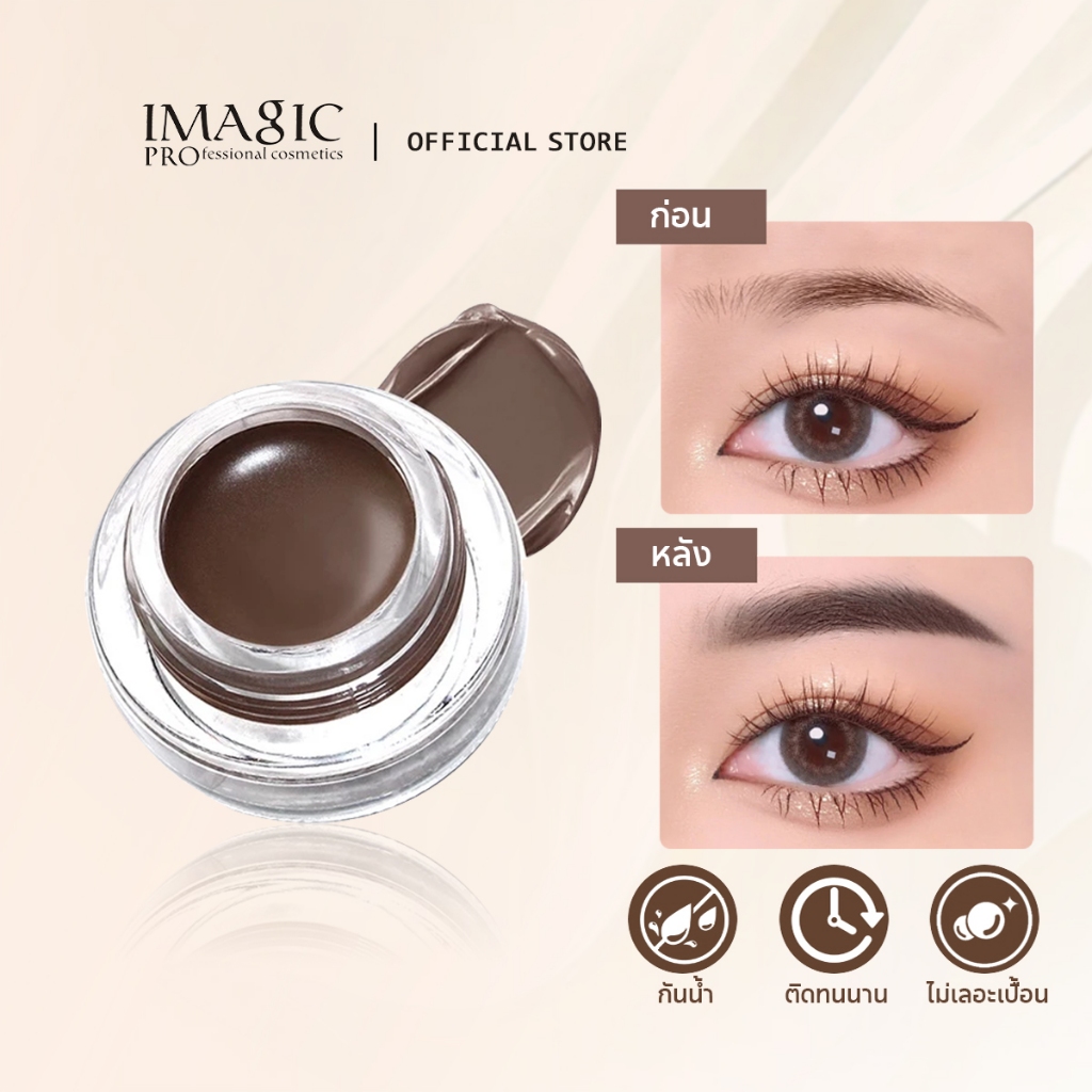 IMAGIC เจลเขียนคิ้ว กันน้ำ แบบติดทนนาน พร้อมแปรง ขนาด 6 กรัม