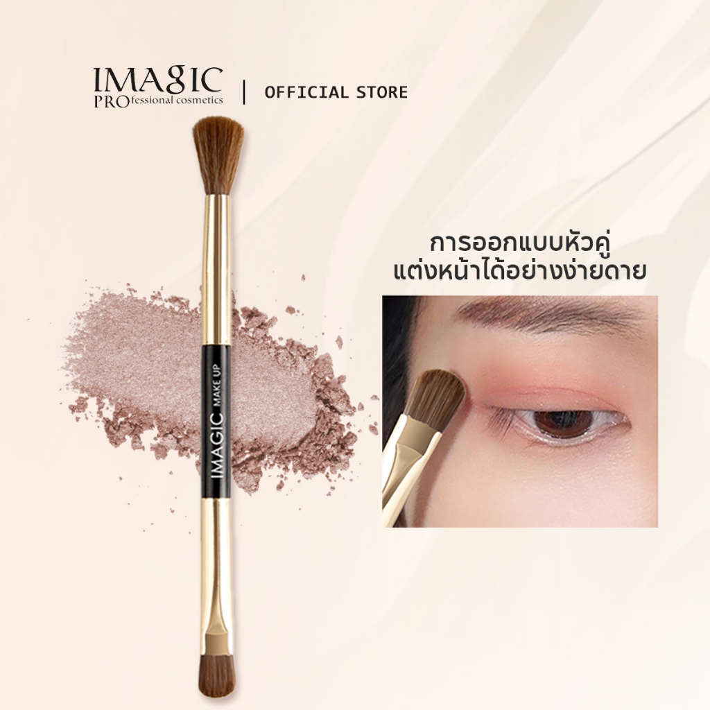 Imagic แปรงอายแชโดว์ แบบสองหัว 1 ชิ้น