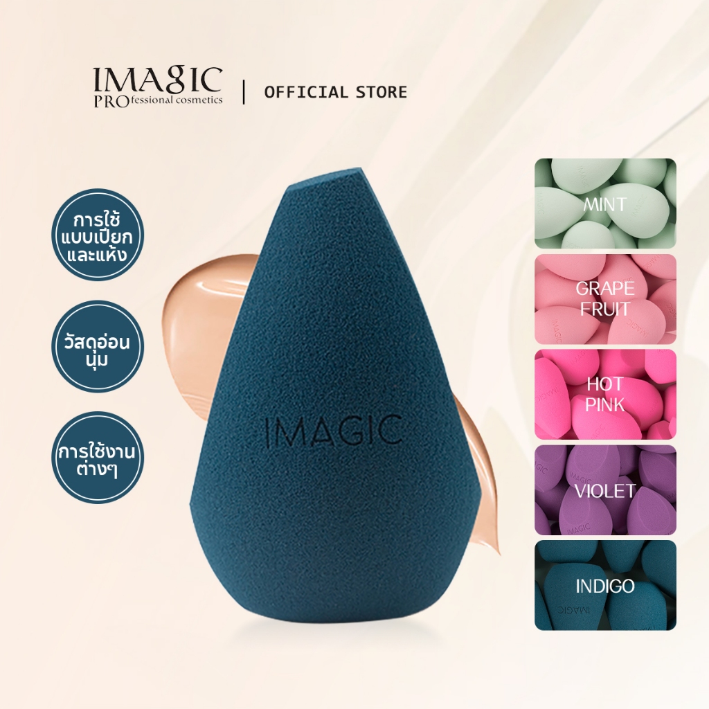 Imagic ฟองน้ำนุ่ม มัลติฟังก์ชั่น สําหรับแต่งหน้า