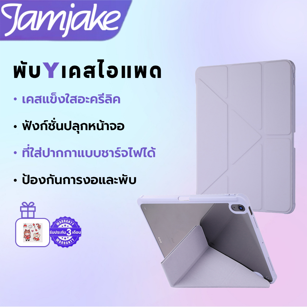 Jamjake เคสไอแพด พับ Y อะครีลิคใส เคสipad for Air6/7 Gen11 Gen10.9/10.2 Air10.9 Pro11/12.9 Mini6/7