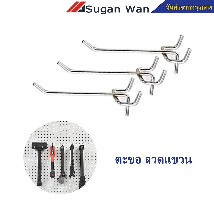 (ราคาต่อ 10 ชิ้น)ตะขอ ลวดแขวน ตะขอโลหะpegboard ลวดแขวนสินค้าใช้ร่วมกับผนังรู ขนาดต่างๆ