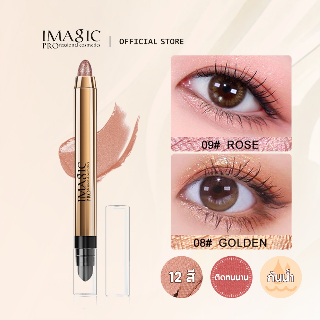 Imagic ไฮกลอส อายแชโดว์ ปากกา ประกายมุก ละเอียด แฟลช สองหัว อายแชโดว์ แต่งหน้า