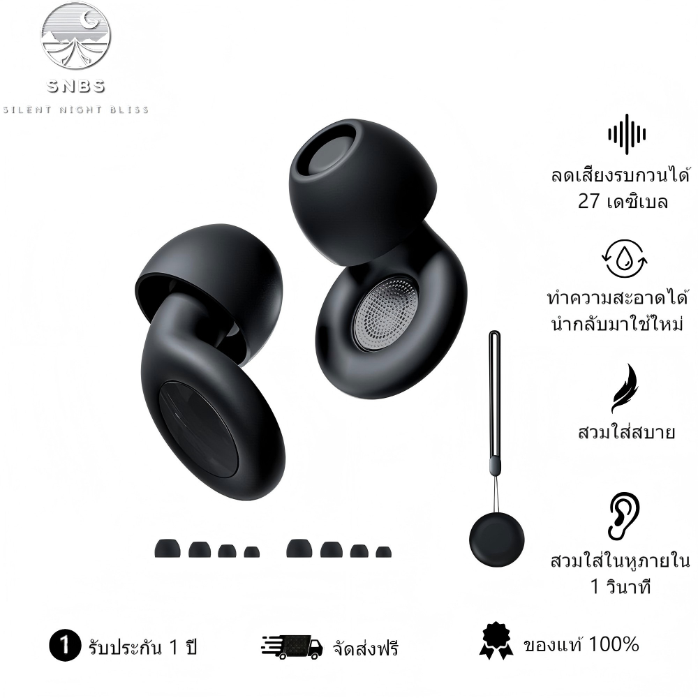 SNBSที่อุดหูเงียบ/ที่อุดหูลดเสียงรบกวน- ซิลิโคนนุ่มพิเศษ ป้องกันเสียงรบกวน ใช้ซ้ำได้ เหมาะสำหรับการนอน การพักผ่อน และผู้ไวต่อเสียง มาพร้อมจุกหูฟัง 8 ชิ้น (XS/S/M/L) ลดเสียงได้สูงสุด 27dB