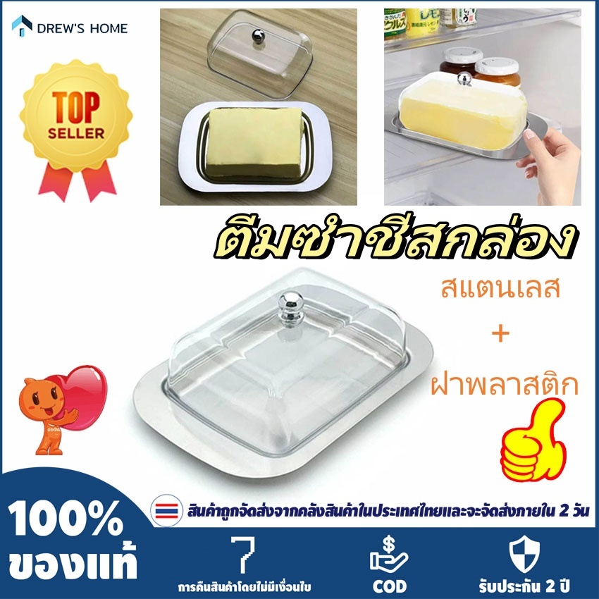 ไทย 304 สแตนเลสสตีลเนยจานกล่องคอนเทนเนอร์ชีสเซิร์ฟเวอร์จัดเก็บ Keeper ถาดพร้อมฝาปิดอาหารเย็นในครัว
