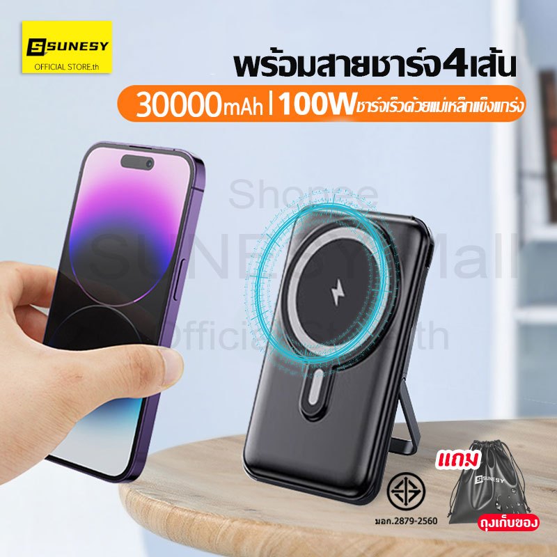 ราคาพิเศษรุ่นลิมิเต็ด⚡100W⚡SUNESY พาวเวอร์แบงค์ 30000mAh ไร้สาย พกพา ของแท้ 100% แบตสำรอง powerbank ของแท้