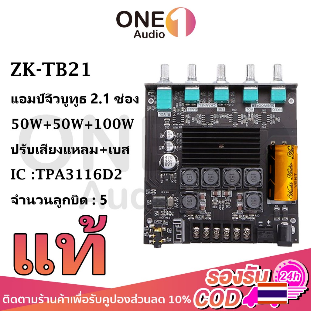 OneAudio แอมป์จิ๋ว zk tb21 แท้ tb21 แท้ แอมป์จิ๋วแรงๆ แอมป์จิ๋วบูทูธ แอมป์ zk tb21 บอร์ดแอมป์จิ๋ว แอ