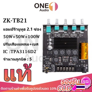 OneAudio แอมป์จิ๋ว zk tb21 แท้ tb21 แท้ แอมป์จิ๋วแรงๆ แอมป์จิ๋วบูทูธ แอมป์ zk tb21 บอร์ดแอมป์จิ๋ว แอมป์จิ๋วtb21