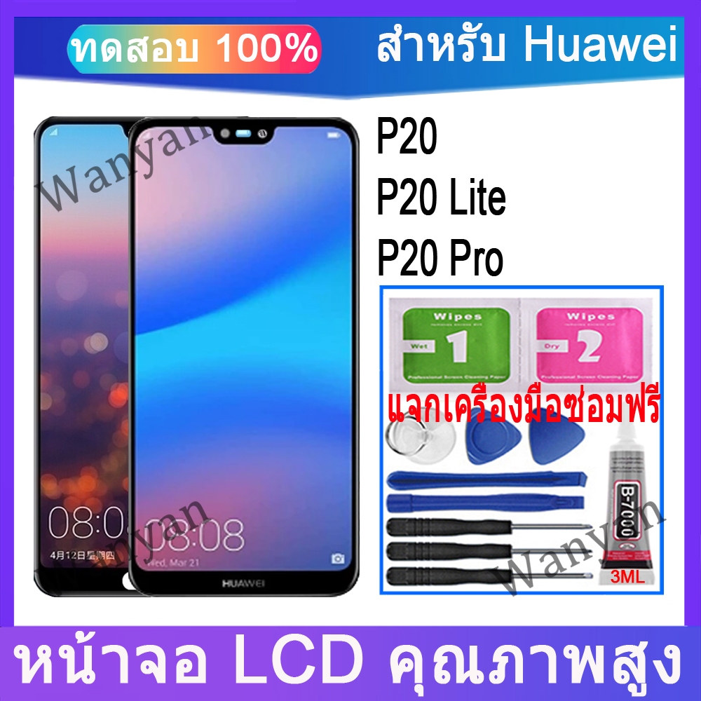 หน้าจอ LCD HUAWEI P20, P20 Lite, P20 Pro เปลี่ยนหน้าจอสัมผัสจอแสดงผล LCD