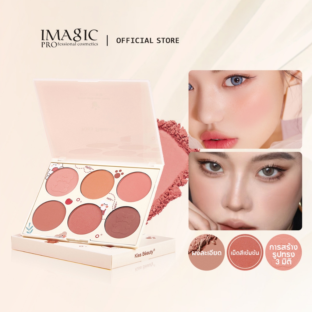 Imagic บลัชออนพาเลท คอนทัวร์ ธรรมชาติ กันน้ํา 6 สี