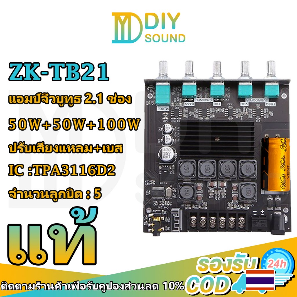 DIYsound Wuzhi ZK-TB21 แท้ 100% แอมจิ๋ว 12v แยกซัพ แอมป์จิ๋วแรงๆ 50W+50W+100W แอมป์จิ๋วบูทูธ 2.1 ช่อ