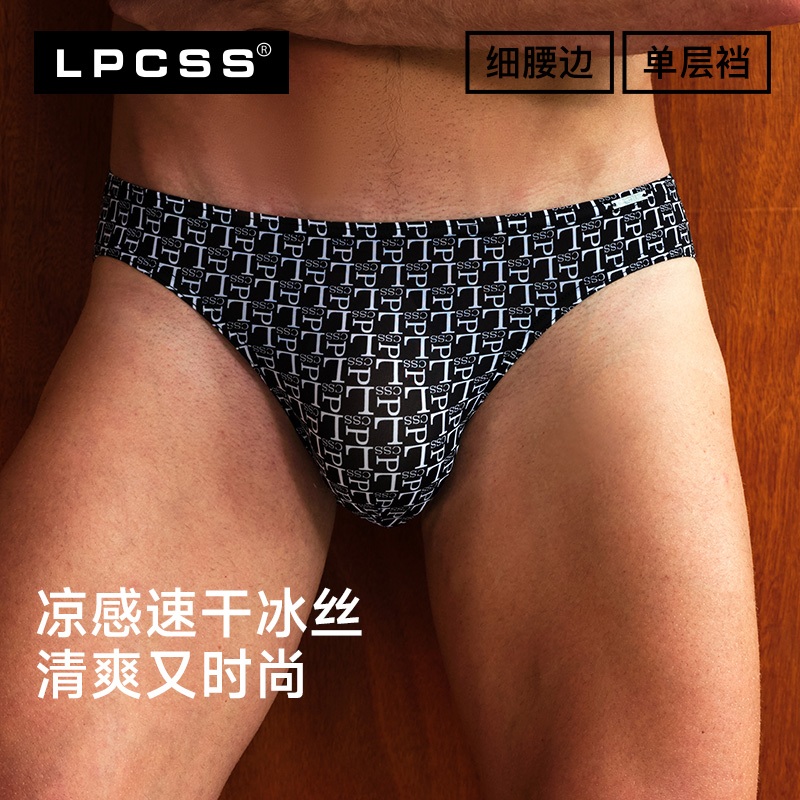 างเกงในชาย LPCSS ทรงสามเหลี่ยม｜ผ้าไหมเย็น｜ระบายอากาศดี｜เอวต่ำไร้รอยต่อ