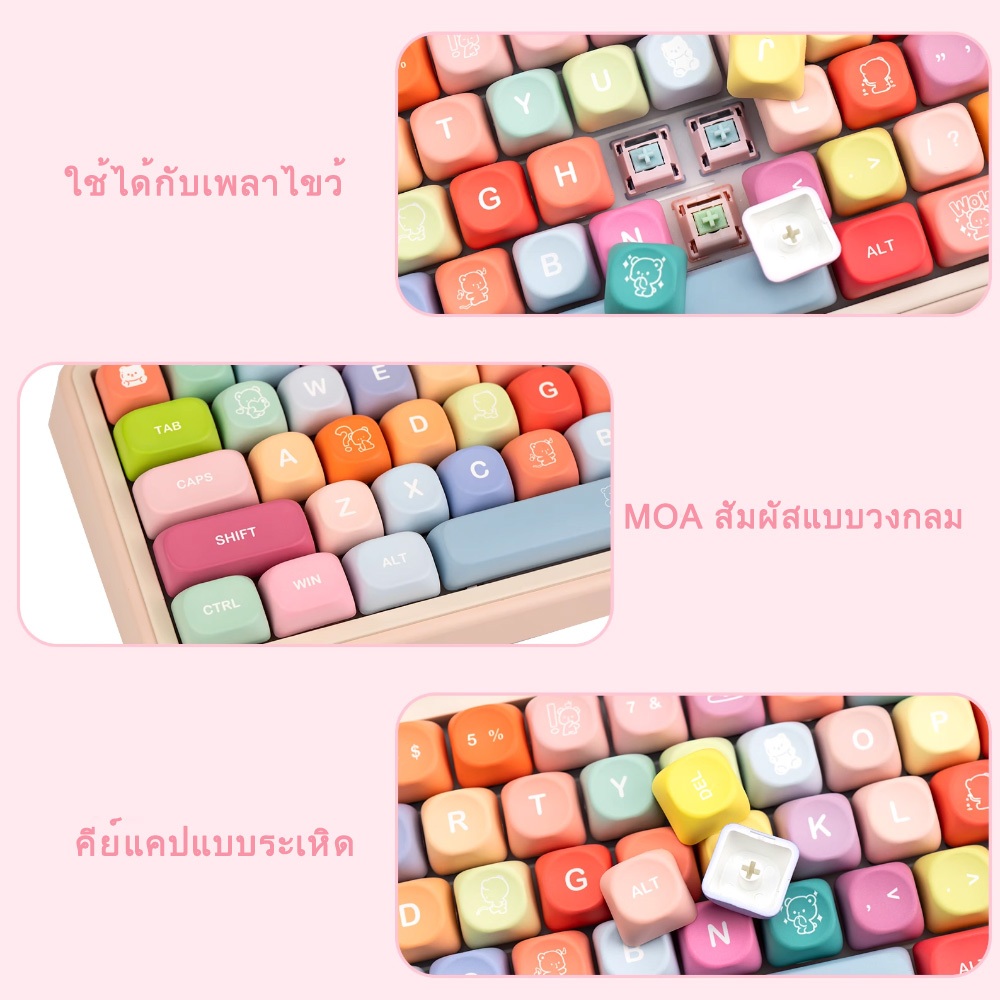 สัญลักษณ์คู่ คีย์แคป Gummy Bear MOA คีย์แคป PBT ระเหิดสีสันน่ารักพร้อมชุดเต็ม 129 คีย์