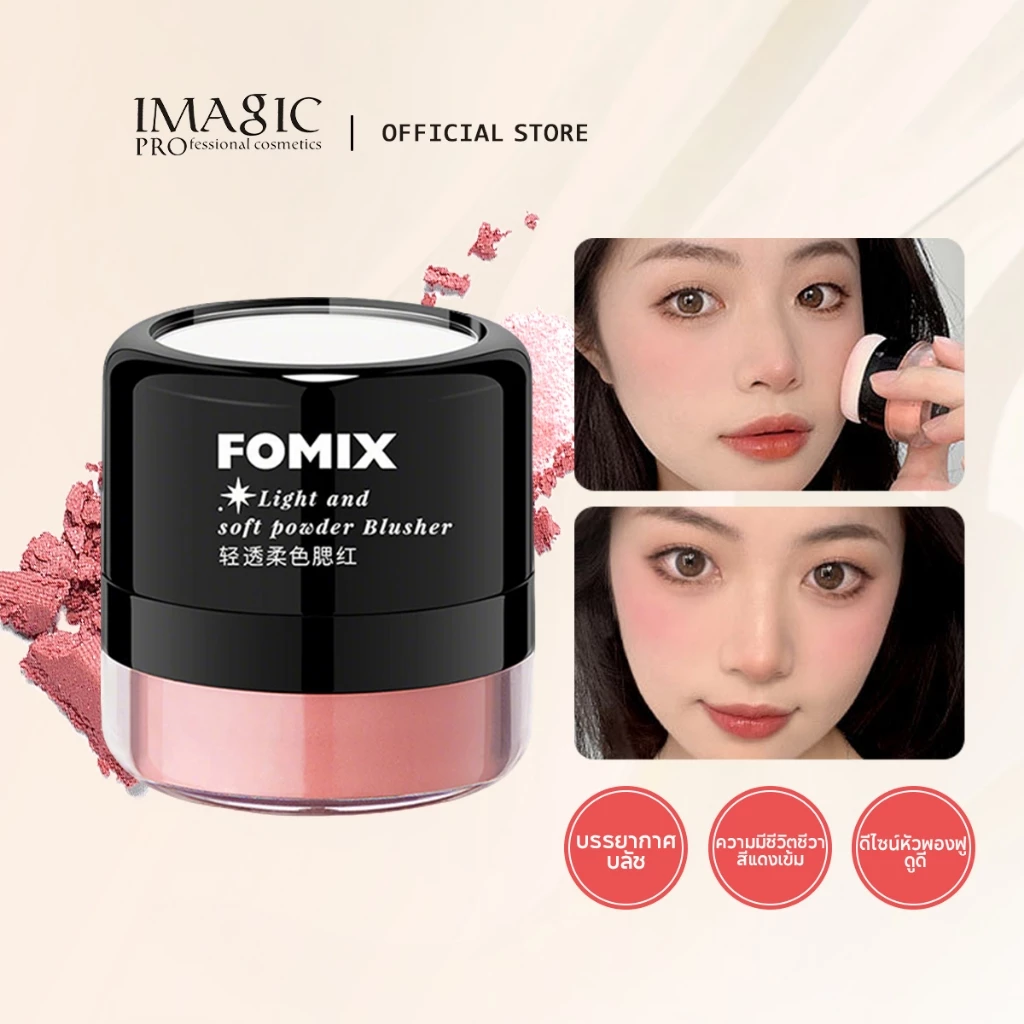 Imagic บลัชออนปัดแก้ม ไฮไลท์ หัวเห็ด แบบนิ่ม เบาพิเศษ สีแดง สําหรับซ่อมแซม เหมาะกับคนขี้เกียจ