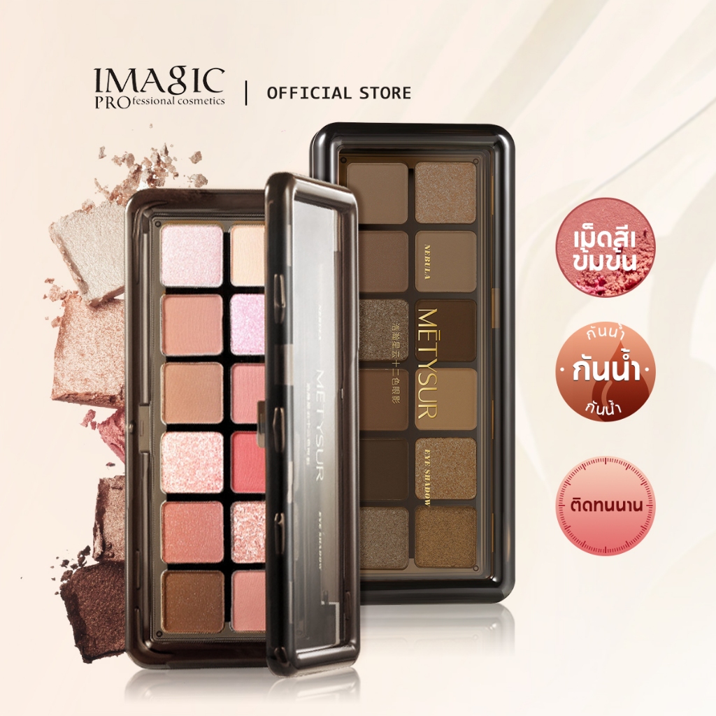 Imagic อายแชโดว์ 12 สี High Pigment Eye Shadow Matte&shimmer Shadow Long Lasting Eye แต่งหน้ากันน้ํา