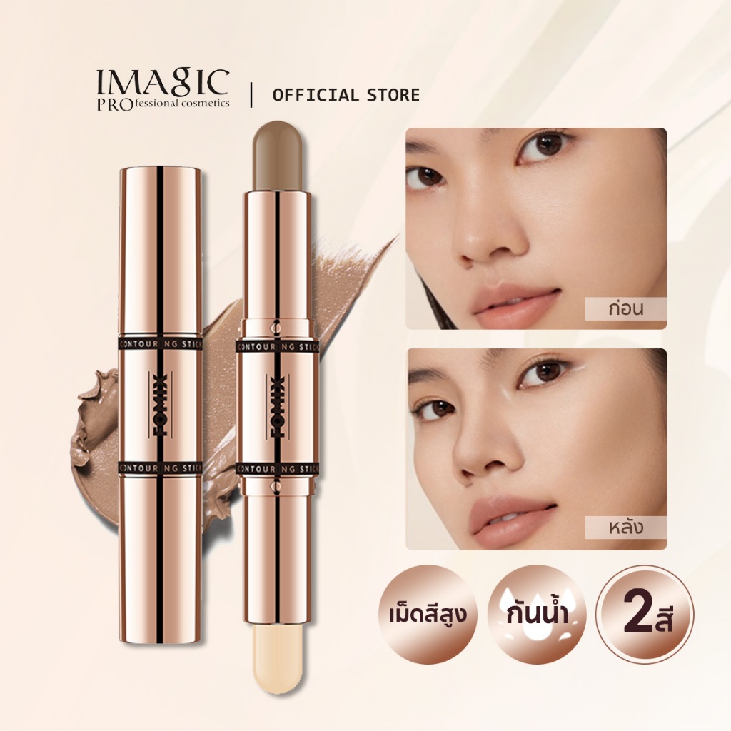 ไฮไลท์คอนทัวร์ แบบแท่ง กันน้ํา มี 2 สี