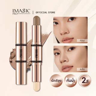 ไฮไลท์คอนทัวร์ แบบแท่ง กันน้ํา มี 2 สี