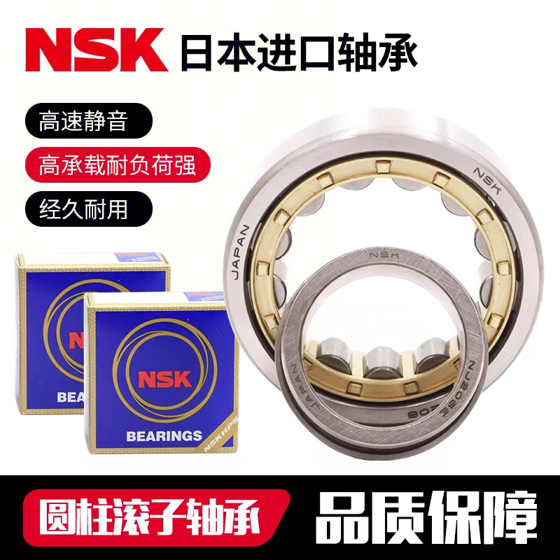 NSK นําเข้าแบริ่งลูกกลิ้งทรงกระบอก NJ NU202 203 204 205 206 207 208EM EW C3