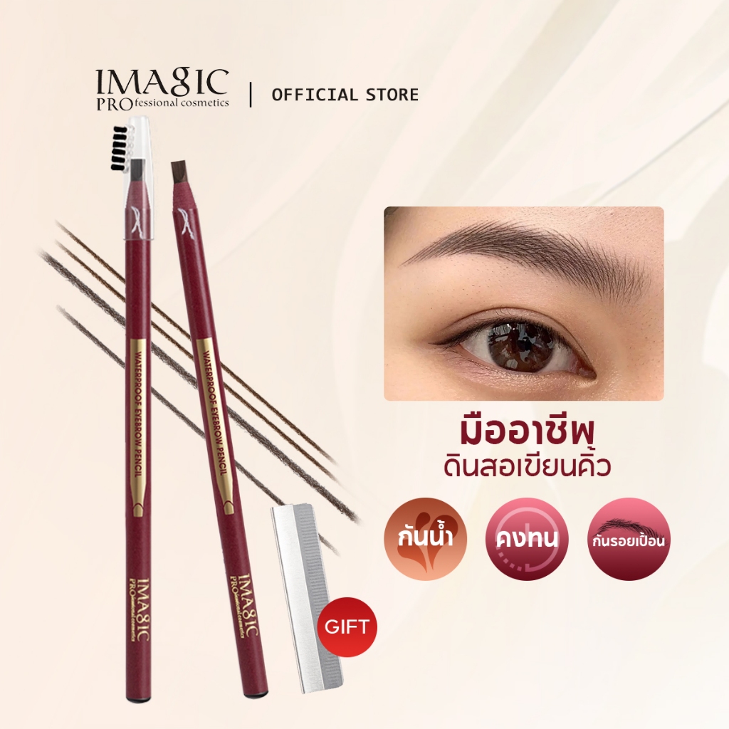 Imagic ดินสอเขียนคิ้วปากกาเขียนคิ้วแบบติดทนนาน