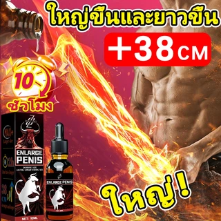 ได้ผล100% น้ํามันนวดผู้ชาย เพิ่มขนาดอวัยวะเพศ เพิ่มขนาด น้ํามันนวดสมุนไพร ขยายเวลา กระตุ้น ความต้องการทางเพศ ช่วยผู้ชายฟื้นตัวเ