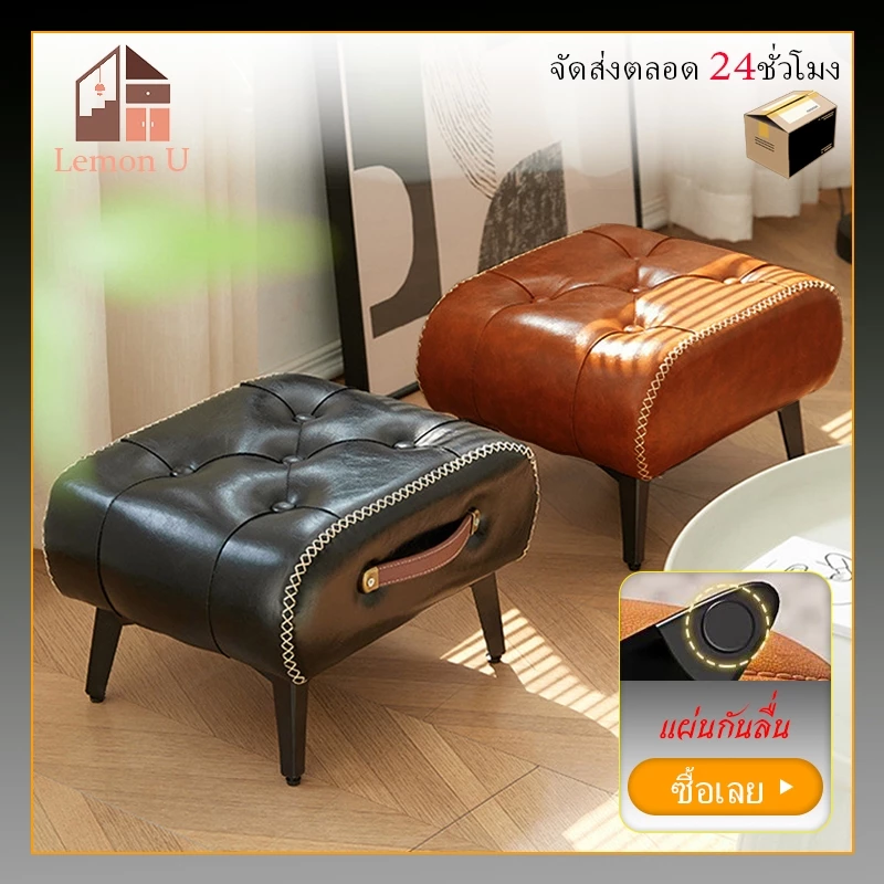 เก้าอี้สตู ม้านั่งเปลี่ยนรองเท้า สตูลวางเท้าโซฟา stool วัสดุเป็นหนัง สามารถเรียงซ้อนกันได้