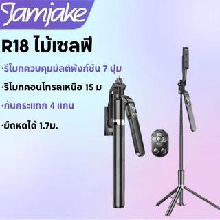 Jamjake R18 Selfie Stick ยืดได้ถึง 1.7 เมตร ขาตั้งกล้องไม้เซลฟี่ไร้สาย รีโมทคอนโทรลบลูทูธ ไม้เซลฟี่