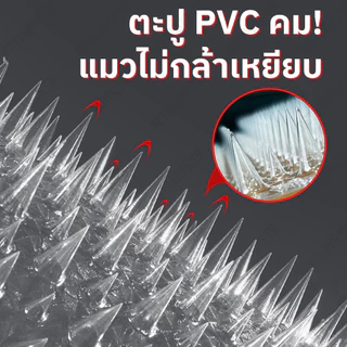 PETBABYS🙀หนามแมว แผ่นแทงแมว สามารถตัดได้ PVCใส 34X42cm ที่กันแมว หนามกันแมว