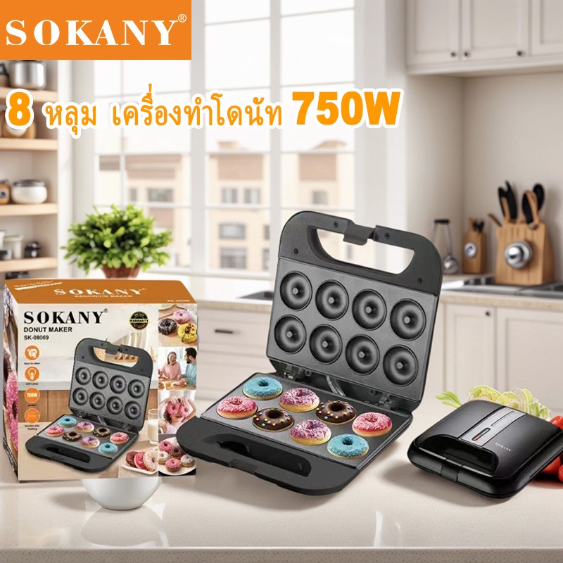 SOKANY 750W 8หลุม เครื่องทำโดนัท เครื่องทําโดนัทจิ๋ว การทำโดนัท รับประกัน 1ปี