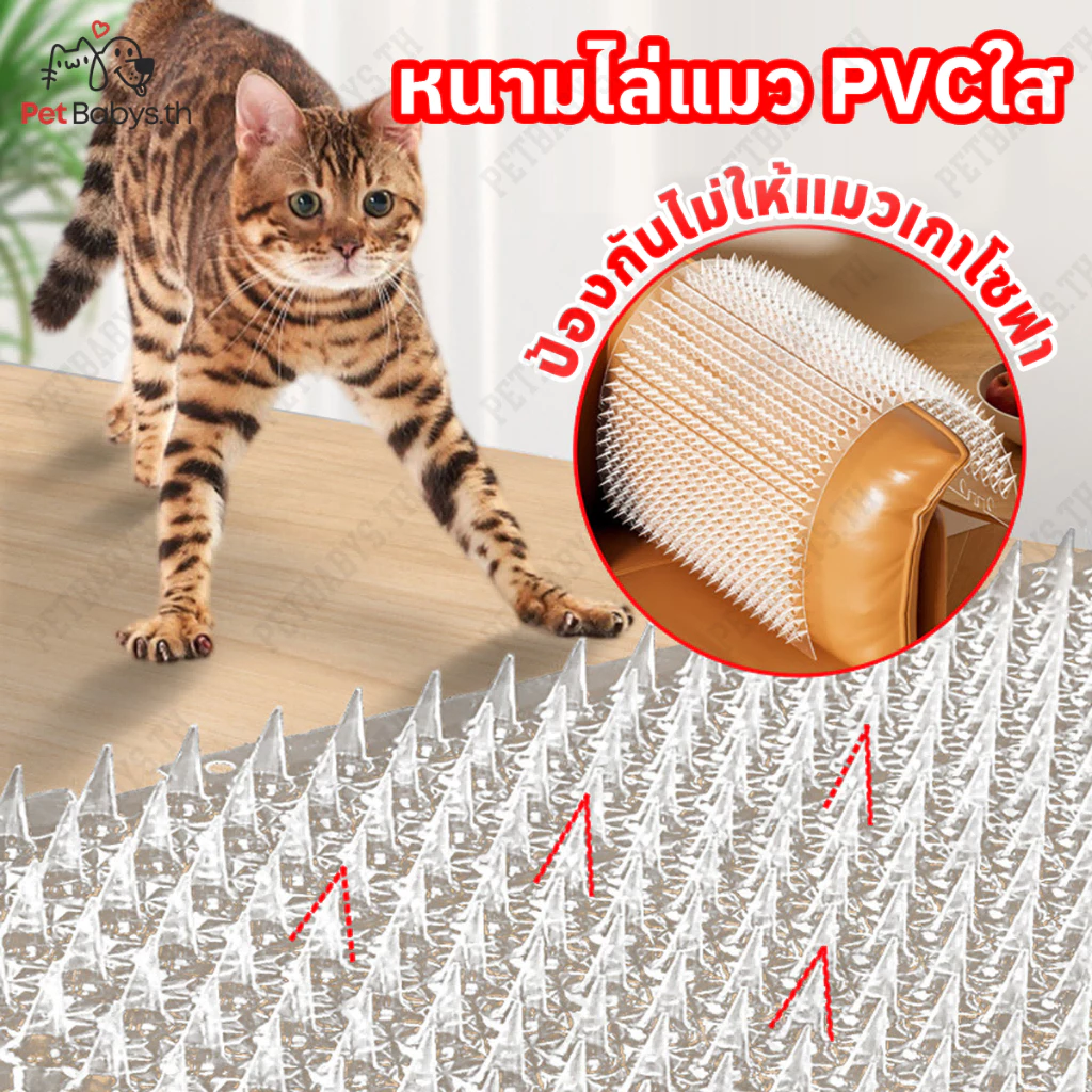 PETBABYS🙀หนามแมว แผ่นแทงแมว สามารถตัดได้ PVCใส 34X42cm ที่กันแมว หนามกันแมว
