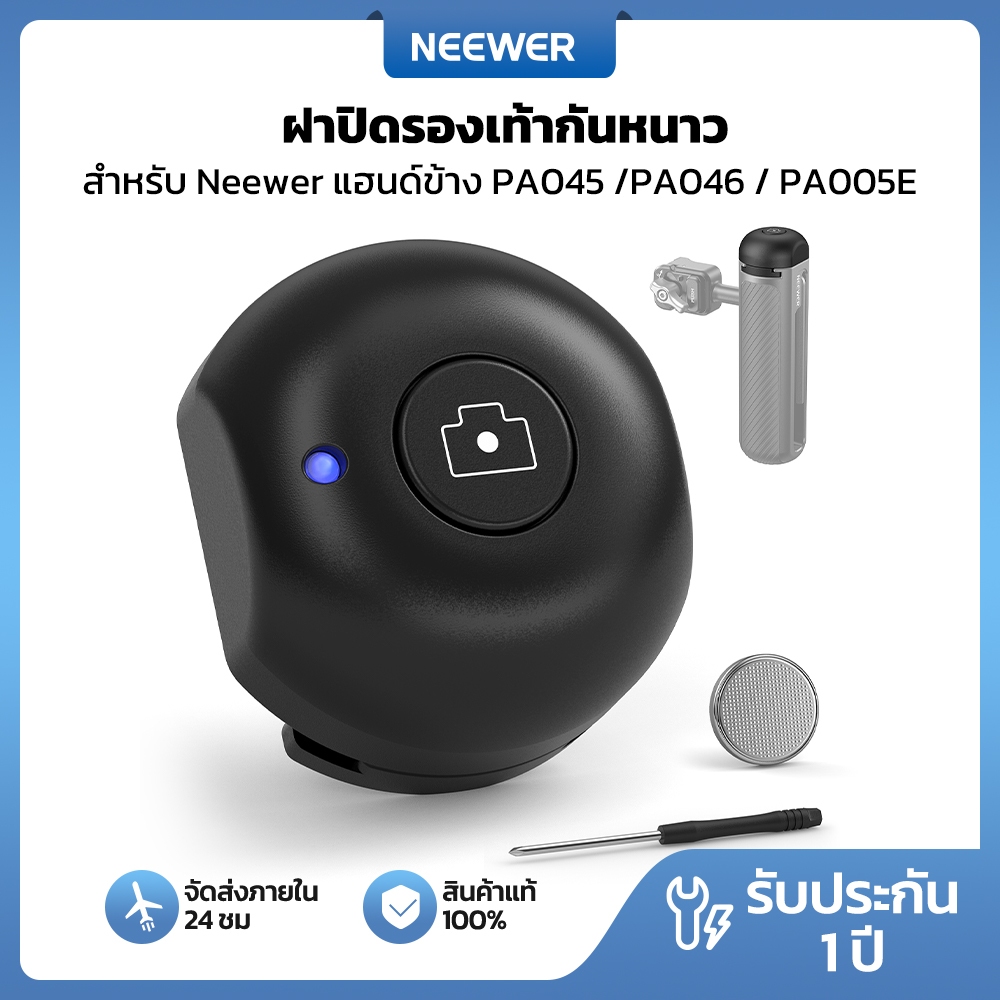 Neewer RT005E ฝาครอบรองเท้าเย็นสําหรับ PA005E บลูทูธชัตเตอร์ด้านข้าง Handle Grip
