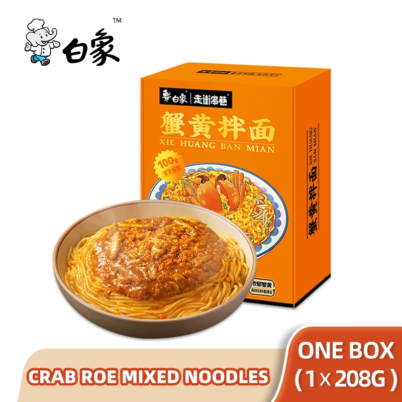 Baixiang Crab Roe Mixed Noodles บะหมี่กึ่งสําเร็จรูป บะหมี่ไข่ปู (208g/แพ็ค) 白象蟹黄拌面