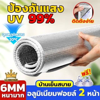 🏡NEW ฟิล์มบังแดดอลูมิเนียมฟอยล์หนา กันความร้อนได้สูง 99% แผ่…