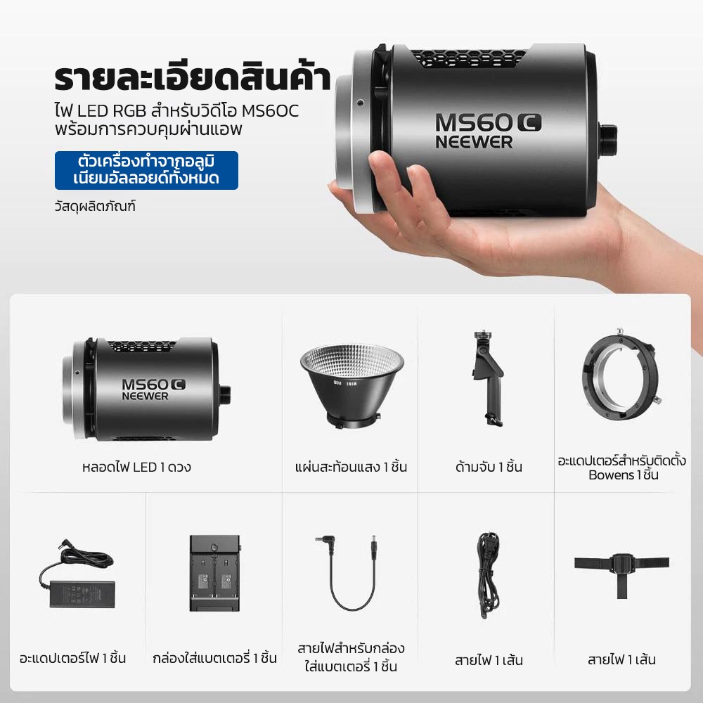 NEEWER MS60C ไฟวิดีโอ LED RGB ขนาดเล็ก 360° สีครบ 2700K-6500K, 8300lux/m