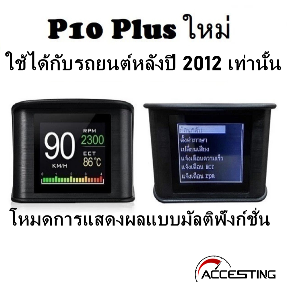 [เหมาะสำหรับรถยนต์หลังปี 2012 เท่านั้น] P10 รถ HUD ฟังก์ชั่นบนศีรษะ สมาร์ทดิจิตอลเพิ่ตำนาน LCD OBD2 เครื่องสแกน