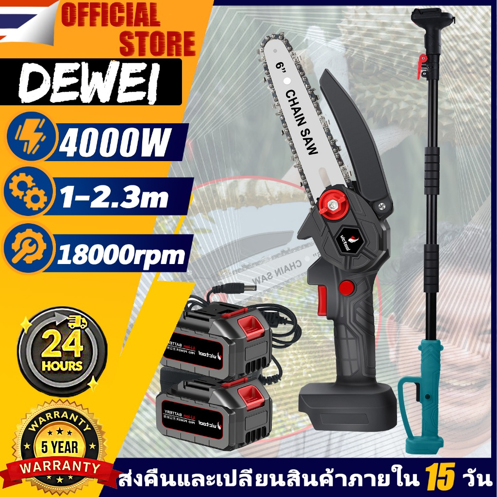 💥 สต็อกในไทย ส่งไว ได้เร็ว 💥เลื่อยตัดแต่งกิ่งสูงไร้สาย 4000W เลื่อยโซ่ไฟฟ้าเสาไสลด์ขนาด 6 นิ้ว,เลื่อยกิ่งไม้สูง,เครื่องมือตัดแต่งกิ่งผลไม้ 3 ส่วน 1.8 เมตร,ไฟฟ้าไร้สาย ไฟฟ้า สามารถใช้ตัดต้นไม้ได้