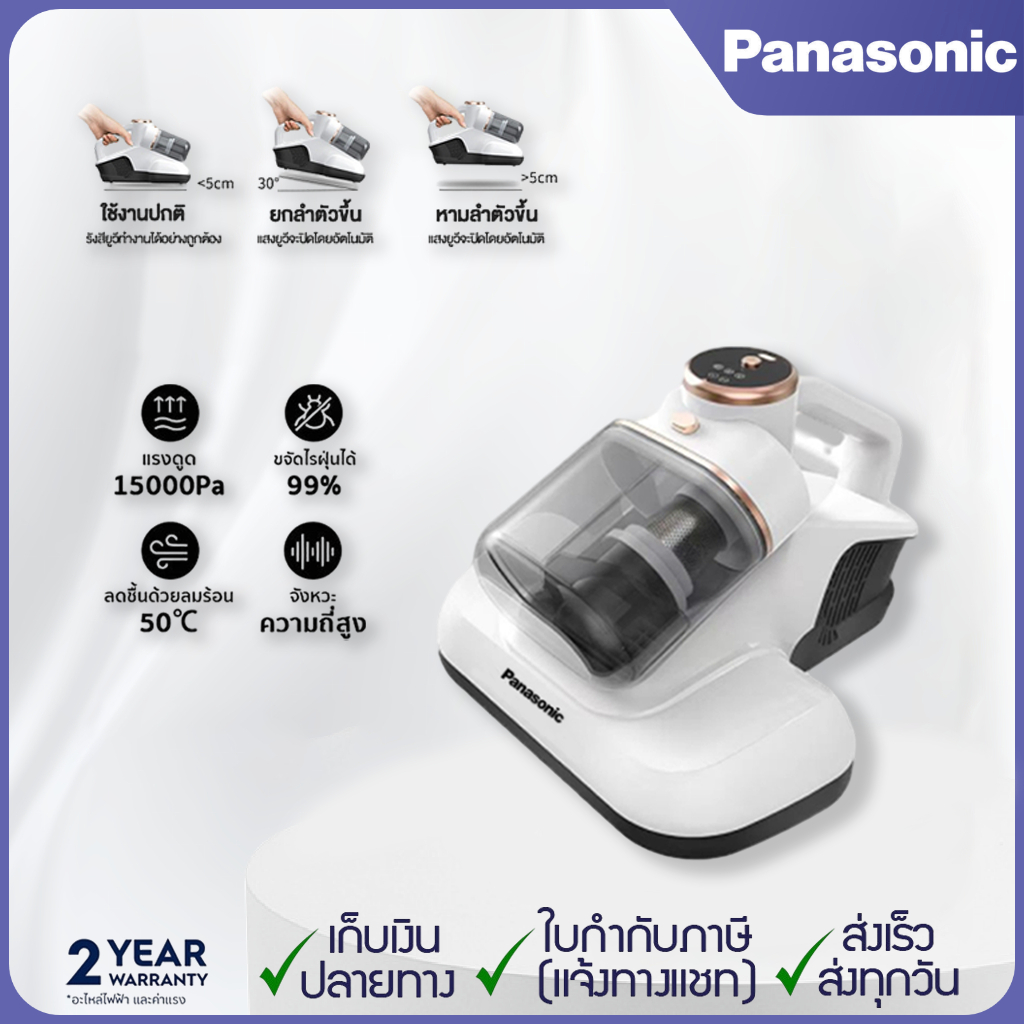 Panasonic เครื่องดูดไรฝุ่น เครื่องกําจัดไรฝุ่น UVกำจัดไรฝุ่น 99.9% เครื่องดูดฝุ่นที่นอน Dust Mites Vacuum Cleaner ดูดไรฝุ่น ไรฝุ่น
