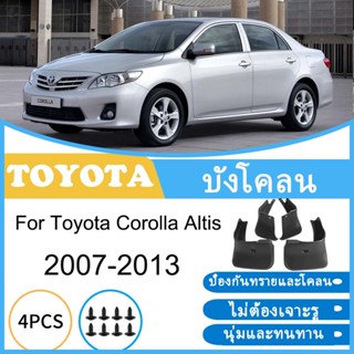 บังโคลน Toyota Corolla Altis 2007-2013 2008 2009 2010 2011 2…