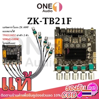 OneAudio แอมป์จิ๋ว ZK TB21F แท้ แอมป์จิ๋วแรงๆ12v แอมป์จิ๋วบลูทูธ zk tb21f tb21f แท้ชิปใหญ่ อุปกรณ์รับและขยายเสียง