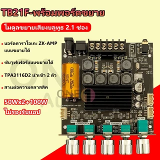 OneAudio แอมป์จิ๋ว ZK TB21F แท้ แอมป์จิ๋วแรงๆ12v แอมป์จิ๋วบลูทูธ zk tb21f tb21f แท้ชิปใหญ่ อุปกรณ์รับและขยายเสียง